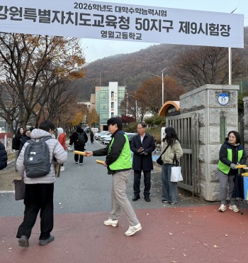 2025학년도 대학수학능력시험을 맞아
영월군청소년상담복지센터와 1388청소년지원단은
11월 13일(목) 아침, 수험생들을 응원하기 위한 ‘수능 응원 아웃리치’를 진행했습니다. 

이른 아침부터 석정여자고등학교와 영월고등학교 앞에서
따뜻한 간식 세트와 응원의 메시지를 전하며 수험생들의 긴장을 덜어주었어요.

함께해주신 1388청소년지원단 여러분께 감사드리며,
오늘의 응원이 수험생들에게 좋은 에너지가 되었길 바랍니다.